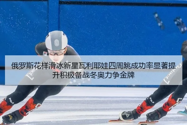 e-luo-si-hua-yang-hua-bing-xin-xing-wa-li-ye-wa-si-zhou-tiao-cheng-gong-lv-xian-zhu-ti-sheng-ji-ji-bei-zhan-dong-ao-li-2-461.jpg