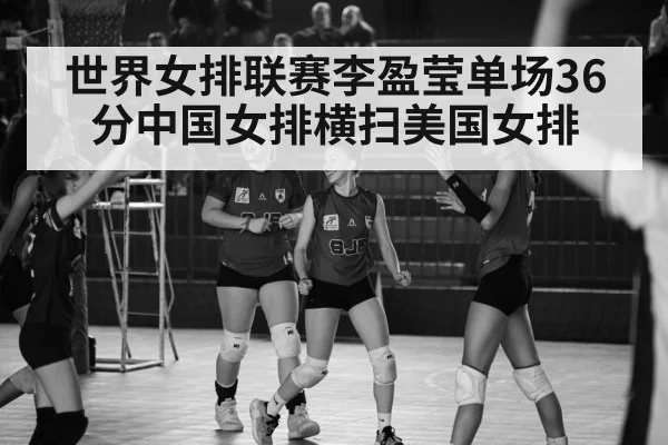 Chinese women's volleyball team celebrating